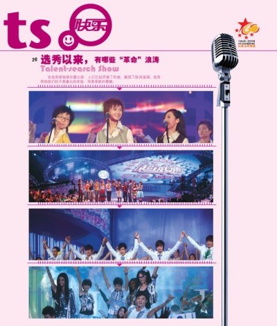 选秀以来，有哪些“革命”浪涛