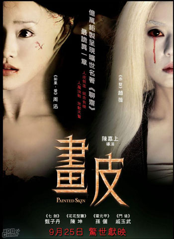 资料:陈嘉上导演《画皮》