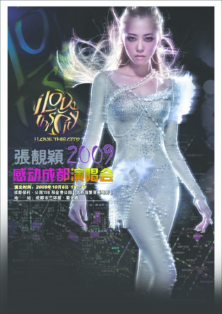 张靓颖成都个唱海报