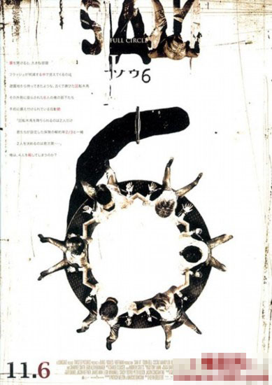 《电锯惊魂6》日本版海报