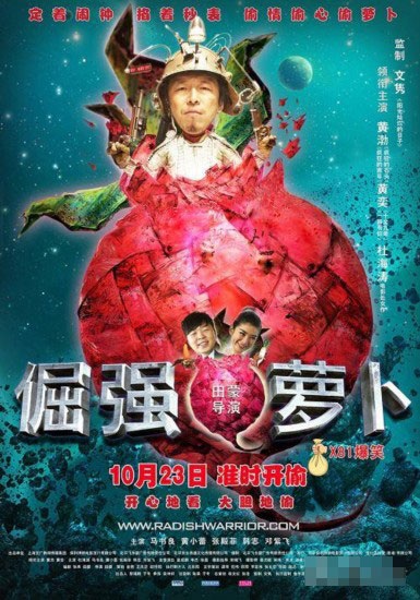 《倔强萝卜》：重点不在偷，而在于这是由偷而起的喜剧。父亲要偷回自己被骗走的巨款，儿子要偷宝物主人的芳心。黄渤才用了挖地道的传统土法，而杜海涛则对黄奕一见钟情，决意一偷美人芳心。黄渤用尽各种方法，因此引发很多笑点，他的儿子也是笑料百出，两位妙贼显然注定要给这个偷钱的过程增添喜剧元素。《倔强萝卜》实实在在地开创了华语偷盗喜剧的新模式。