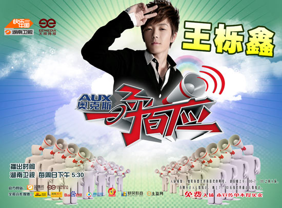 王栎鑫《一呼百应》