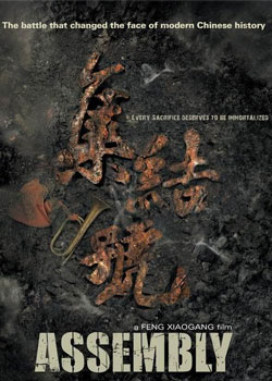 《集结号》获金鸡9项提名