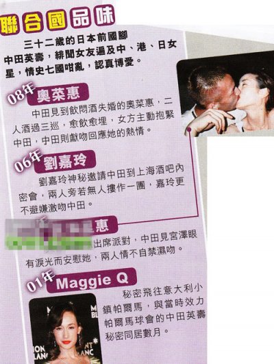 中田英寿的恋爱单
