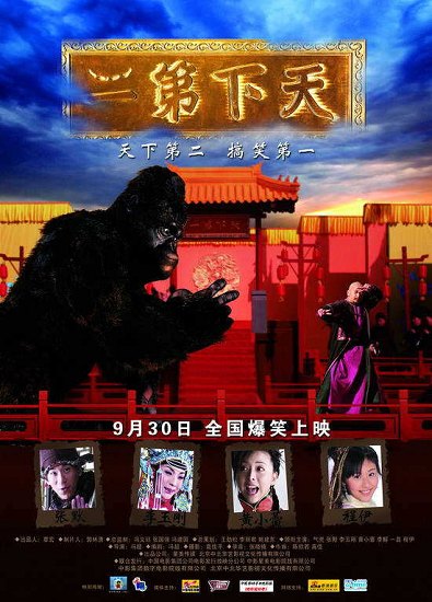 《天下第二》