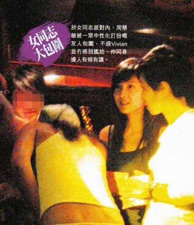 
周慧敏潜入女同志神秘派对 
