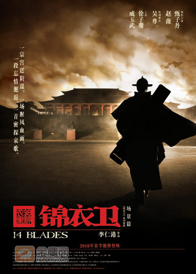 《锦衣卫》海报