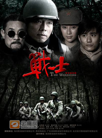 《战士》