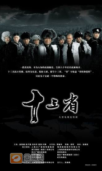 《十三省》