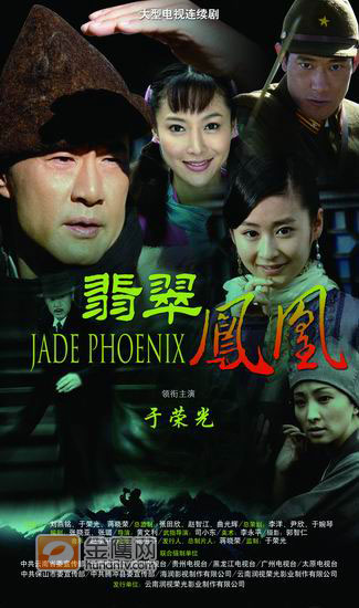《翡翠凤凰》