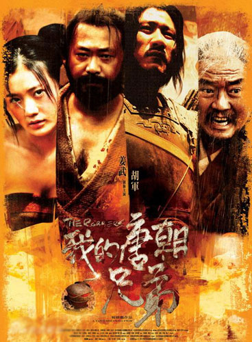 青年导演杨树鹏执导的古装喜剧片《我的唐朝兄弟》即将于2009年11月20日公映。杨树鹏执导《峰火》潜心三年后，打造了这部填补中国电影类型片空白的古装摇滚喜剧。近日，电影的首批人物版海报正式发布。海报透露出影片喜剧元素的端倪，胡军姜武变身草莽英雄。