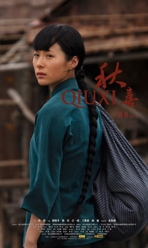 《秋喜》