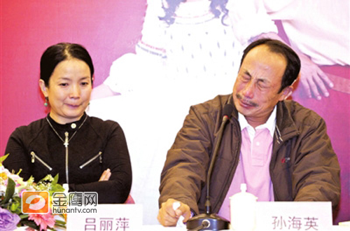 孙海英吕丽萍夫妇