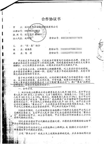 羽泉与代言公司的合同曝光