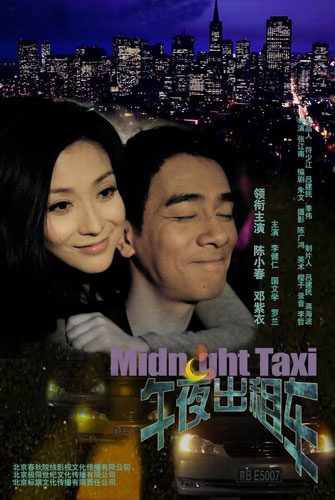 《午夜出租车》