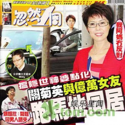 关菊英被爆与富豪女友同居