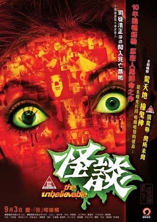 《怪谈》