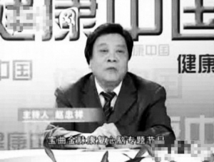 赵忠祥被网友揪出违规代言药品