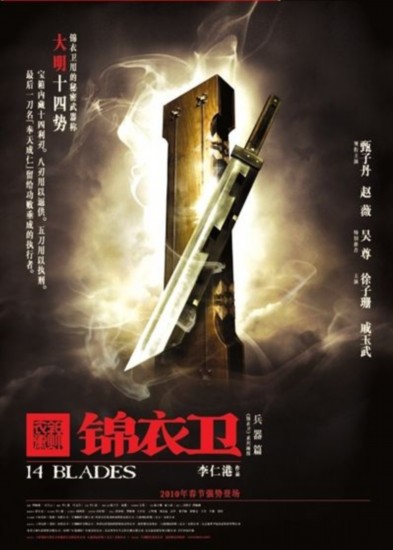 《锦衣卫》海报-武器版。