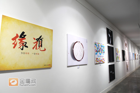 “今生经视 一定有缘”设计展