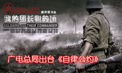 广电总局出台《自律公约》
