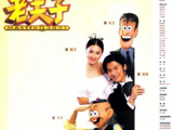 《老夫子》