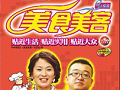 《美食美客》