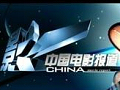 《中国电影报道》