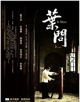 《叶问》