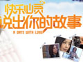 《快乐心灵》
