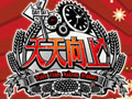 《天天向上》