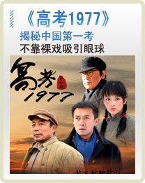 《高考1977》