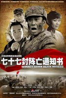 《七十七封阵亡通知书》