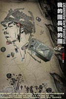 《我的团长我的团》