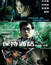《保持通话》