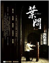 《叶问》