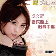 第五期：卓文萱