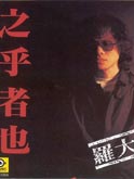 《之乎者也》