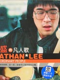 《凡人歌》