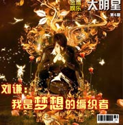 第六期：刘谦