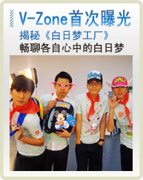 V-Zone
