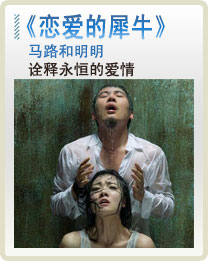 《恋爱的犀牛》