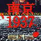 《南京1937》
