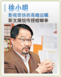 徐小明