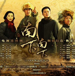 《南下南下》主演海报 