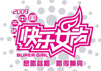 快女品牌路在何方