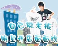 明星开店面面观