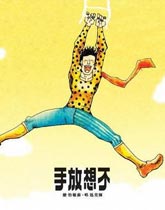 陈奕迅《不想放手》 