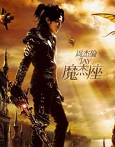 周杰伦《魔杰座》 