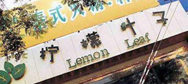 自己做老板 明星开店面面观